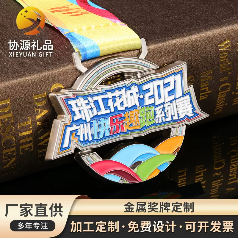 趣跑嘉年华马拉松跑步奖牌 完赛纪念收藏奖章等金属制品