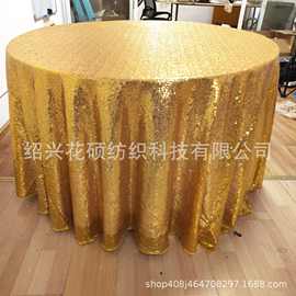 跨境 直供 富金色淡紫丁香圆形定质闪光桌布 用于婚礼和生日派对
