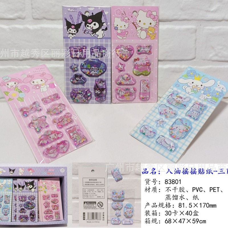 新しい漫画子供のシェイク水絵ステッカーかわいいクリスタル三次元流砂水ステッカー DIY ハンドブック Guka ステッカー|undefined