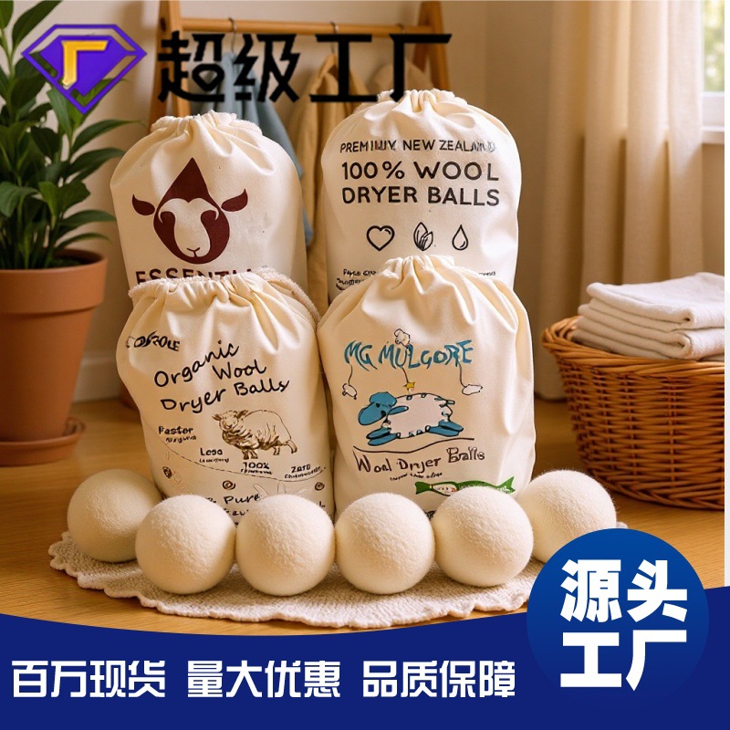 亚马逊羊毛球 洗衣烘干机毛毡球  吸水 吸潮羊毛干燥球