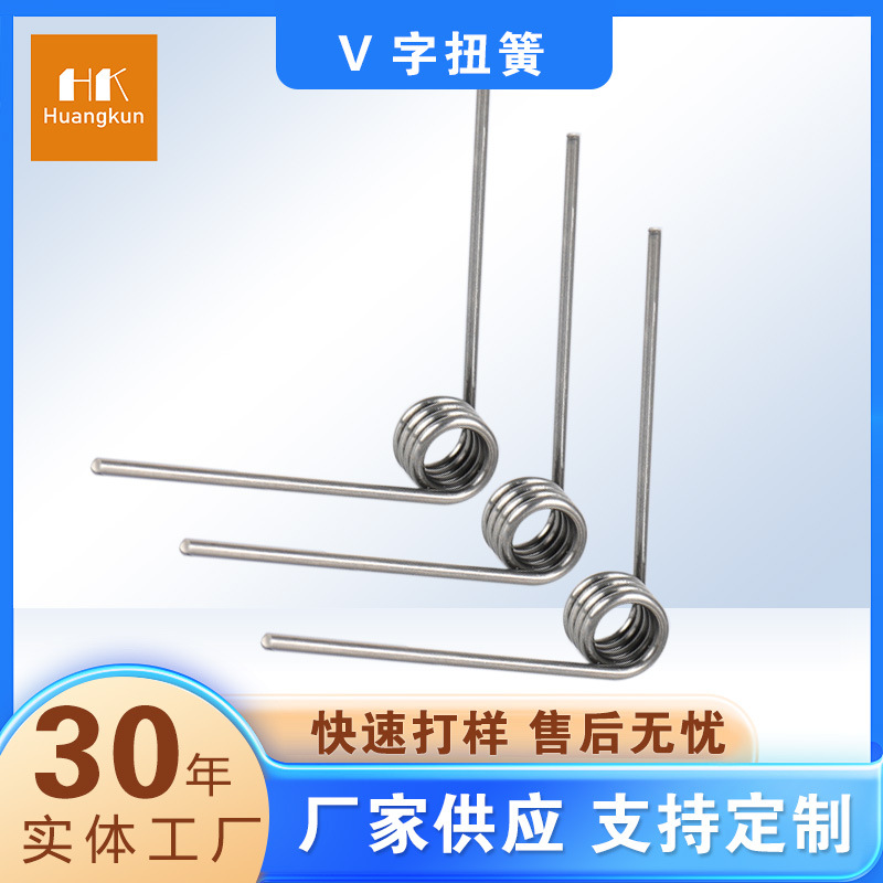 厂家批发扭力弹簧开关弹簧非标可订不锈钢V扭转弹簧来图来样制作