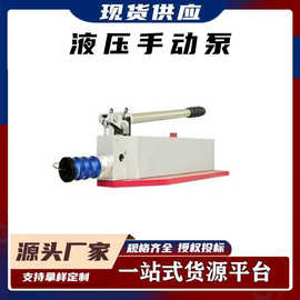 消防救援工具组动力源便携式手动打压泵单接口液压手动泵