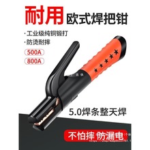 電焊機焊把鉗電焊鉗工業級防摔新型500A800A不燙手歐式焊把鉗子楚