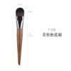 F106-tongue-shaped foundation brush (without logo)