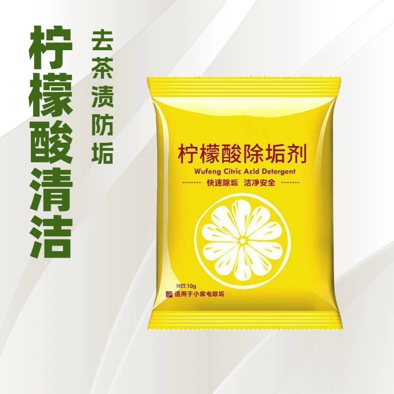 柠檬酸除垢剂电水壶清洗剂柠檬酸食品级水垢清洗茶垢柠檬酸除垢剂|undefined