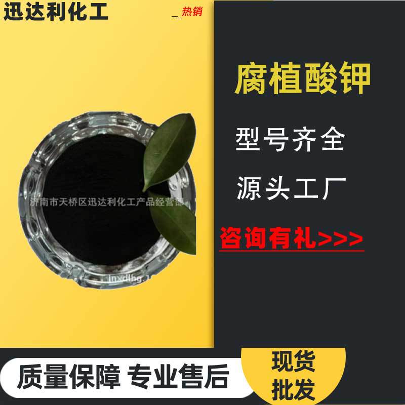 现货供应 片状粉末矿源腐植酸钾 全水溶叶面肥腐殖酸钾 掌柜推荐