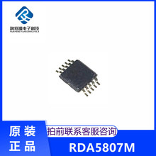 ȫԭ RDA5807M RDA5807 FMоƬ 5807M MSOP10