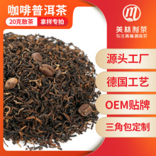 【散装20g/3g】工厂直销咖啡普洱茶三角茶包普洱茶批发普洱熟茶