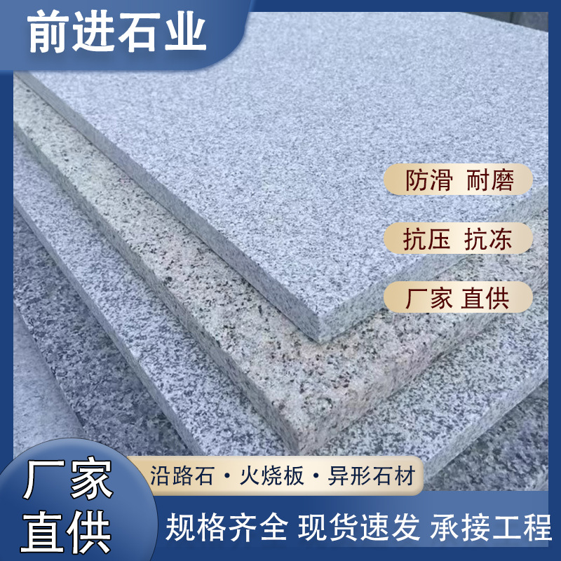 花岗岩芝麻白火烧面光面地铺石 办公楼小区幕墙白麻荔枝面干挂板