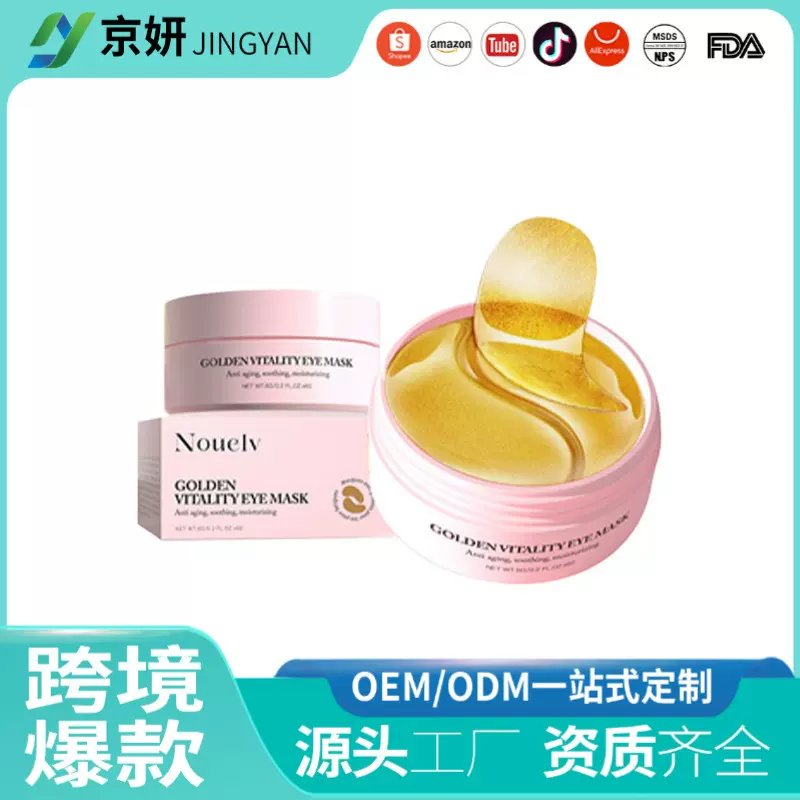 跨境新品黄金胶原蛋白眼贴水晶补水眼膜贴保湿眼膜