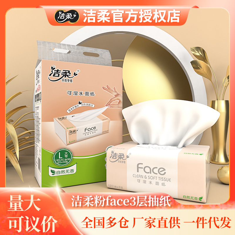 Cleaning soft paper powder Face3 layer 120 pumping wet and dry dual-use paper drawing family pack affordable pack can be wholesale in full box