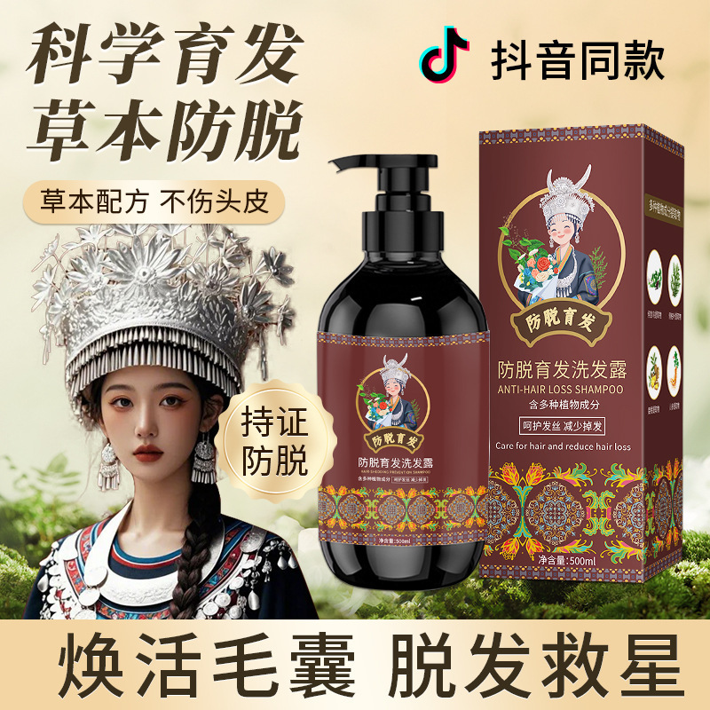 万洁防脱育发洗发水固发控油蓬松密发膏洗发露洗发水一件起批正品|undefined