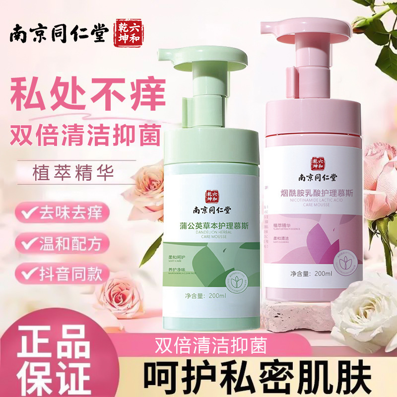 Nanjing Tongrentang Niacinamide Lactic Acid Dandelion Herbal Care Mousse Private Parts Care Cleansing Mousse Foam Nanjing Tongrentang Niacinamide Lactic Acid Dandelion Herbal Care Mousse Private Parts Care Cleansing Mousse Foam