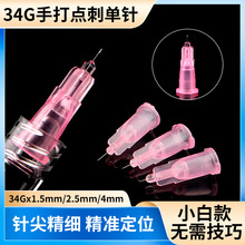 医用一次性针头32g1.5mm4mm34g6mm13mm8mm非无痛小针头水光除皱针