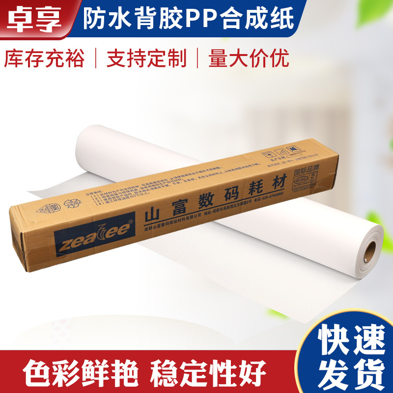 Wholesale waterproof adhesive pp synthetic paper pigment ink printing photo paper decorative painting Crystal porcelain painting core waterproof pp