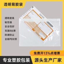 a4a5加厚透明背胶袋快递运单袋自封袋快递回单背胶袋DHL背胶袋