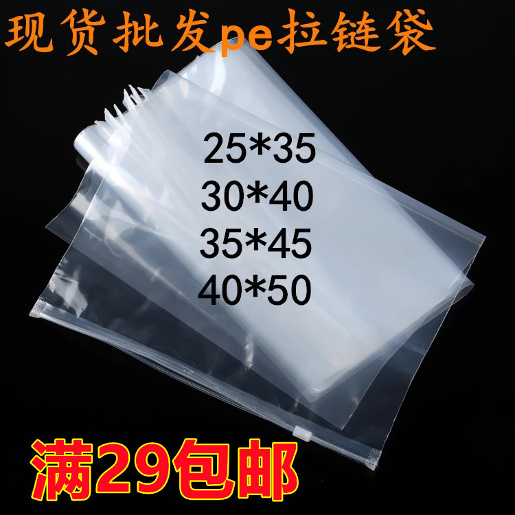现货批发高档服装袜子pe拉链袋塑料一面透明一面磨砂拉链袋印logo