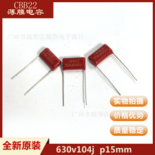 ȫ��ԭ�b��Ĥ���CBB22 630v104j  p15mm ֱ��������1000���b