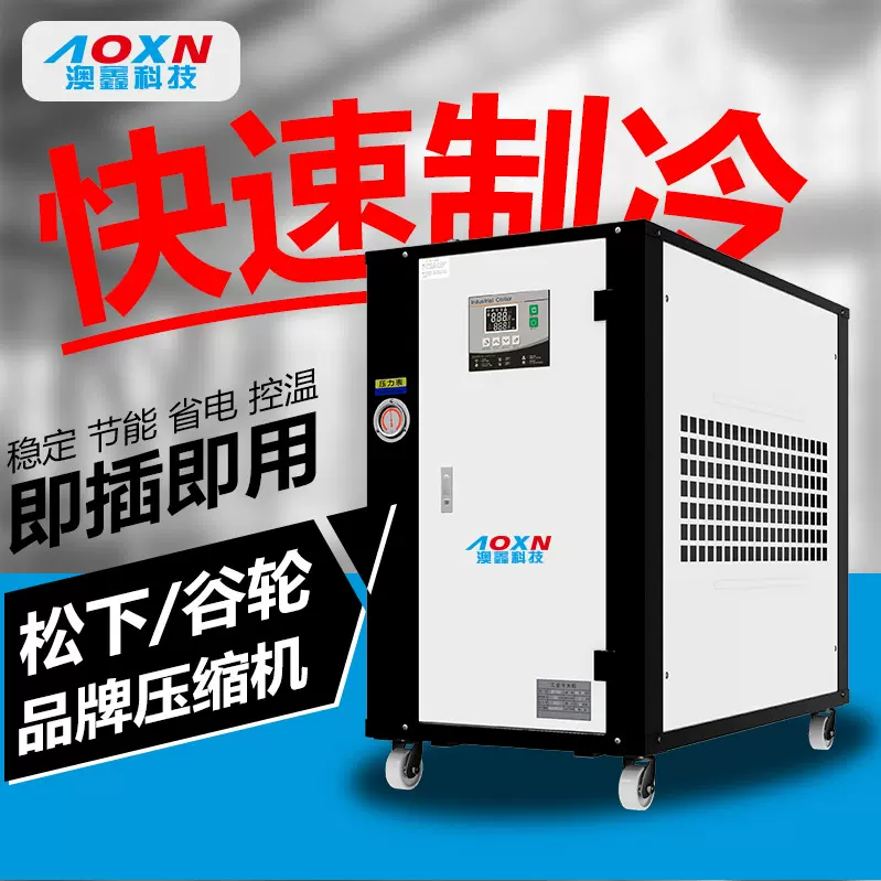 澳鑫风冷式工业冷水机 5匹注塑模具冰水机 3P风冷式小型制冷机 冷