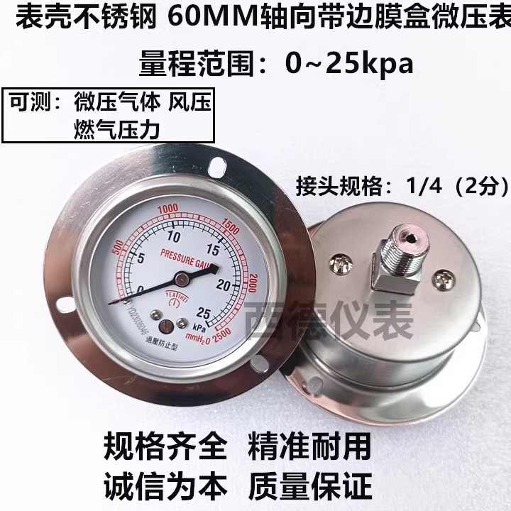 YE-60ZT 60M轴向带边25KPA微压表  气压表 燃气压力表 风压表
