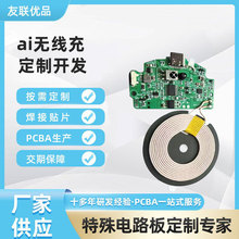 ai無線充PCBA線路板方案開發智能無線快速充電器主板電路板主控板