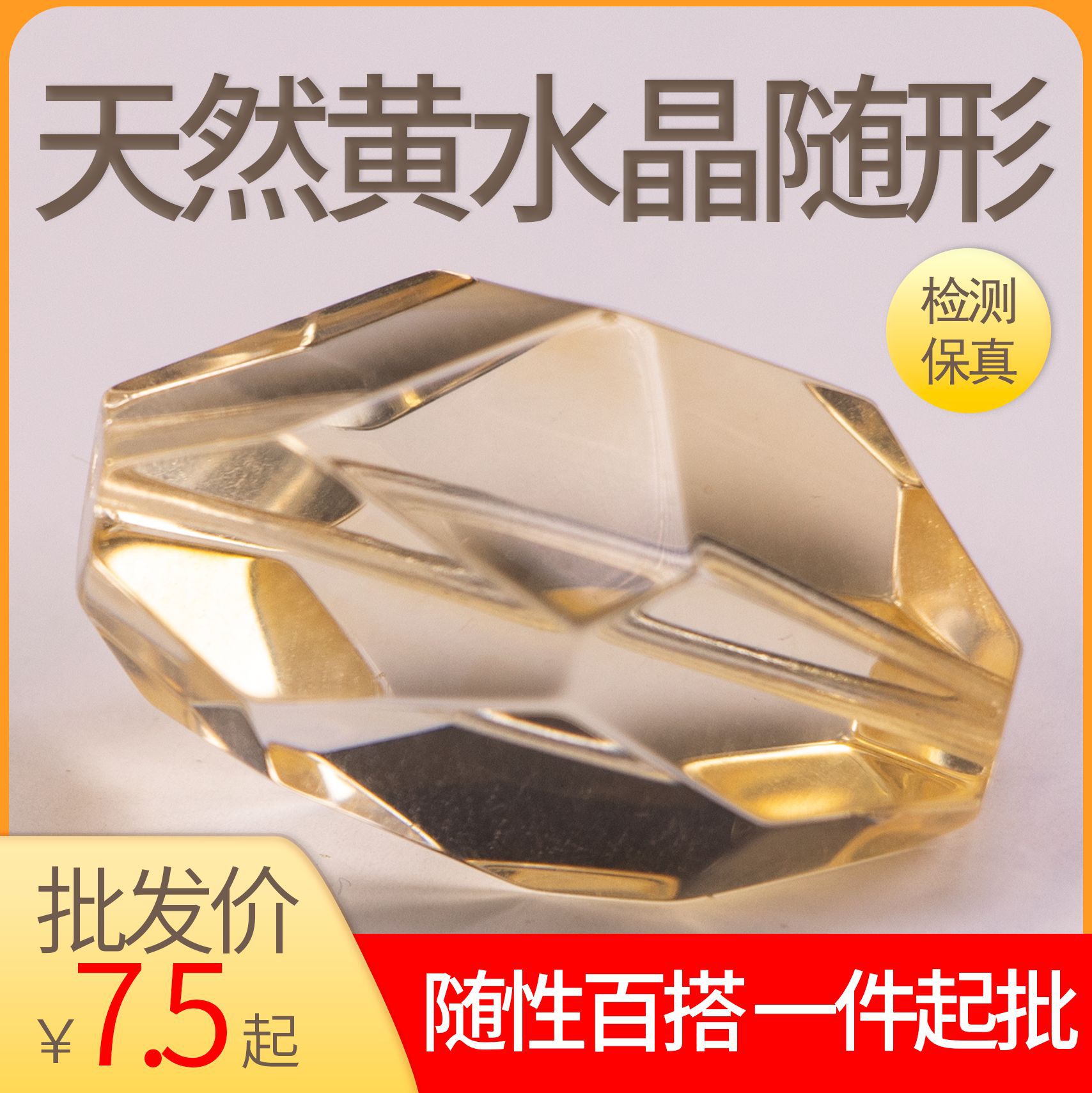 天然巴西黄水晶不规则随形顶珠配件菱形DIY饰品异形散珠配饰批发