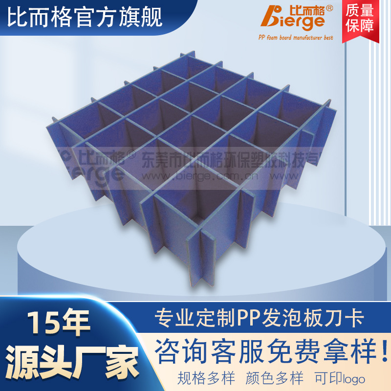 PP发泡板刀卡防水中空板pp刀卡塑胶防静电塑料格挡分隔档箱内隔挡