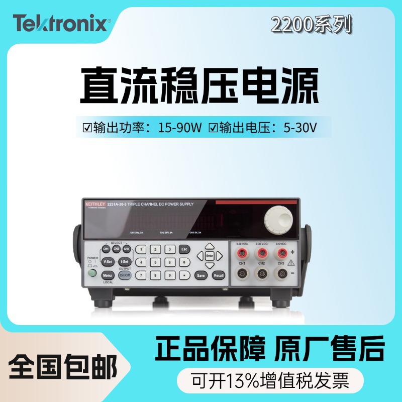 泰克2220/2220G-30-1/2230/2230G-30-1/2231A-30-3直流稳压电源