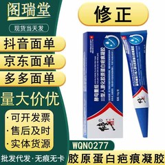 修正酵母再構築ヒト化コラーゲン傷跡ジェル、在庫あり、ドロップシッピングをサポート