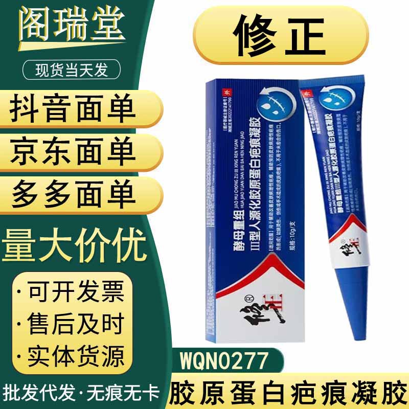 修正酵母再構築ヒト化コラーゲン傷跡ジェル、在庫あり、ドロップシッピングをサポート|undefined