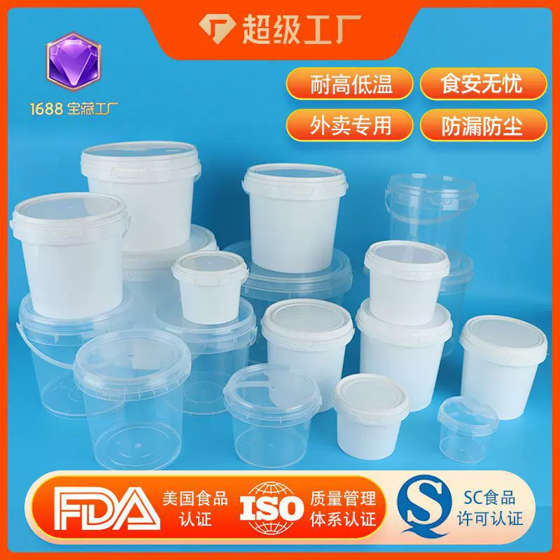 食品级加厚圆形密封腌制酱料包装桶外卖水果奶茶零食打包塑料桶