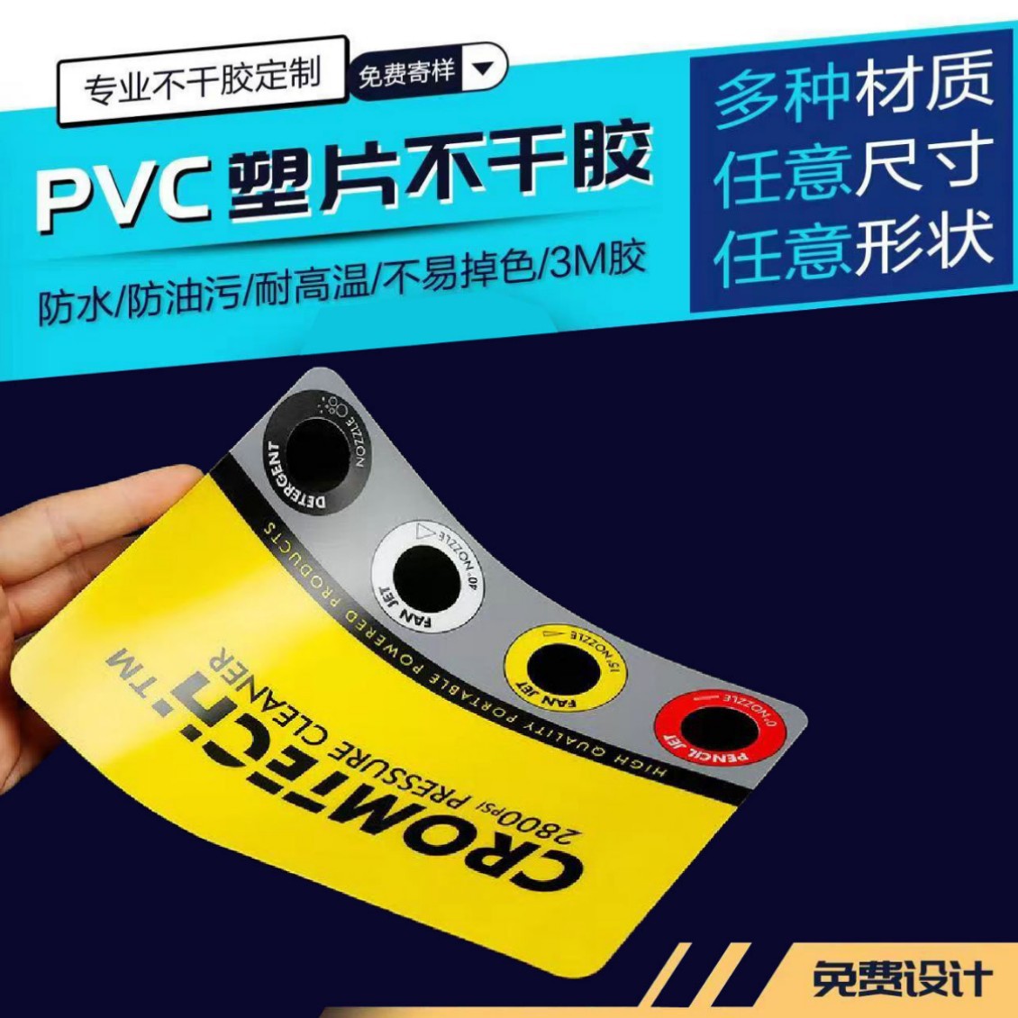 PVC塑片不干胶 贴纸磨砂不褪色防水桌贴logo警示标签广告印刷标贴
