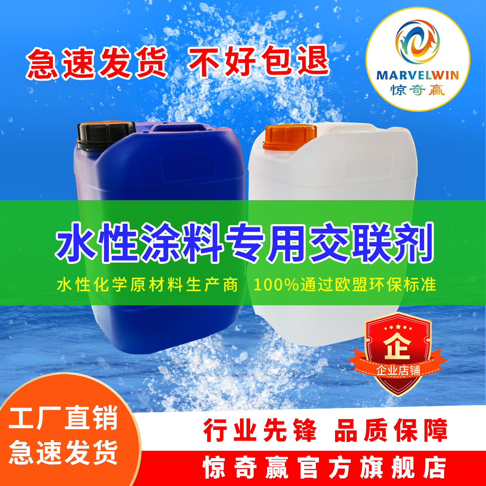 【惊奇赢】水性涂料交联剂+高固含量>999+耐优【适用新材料】耐水