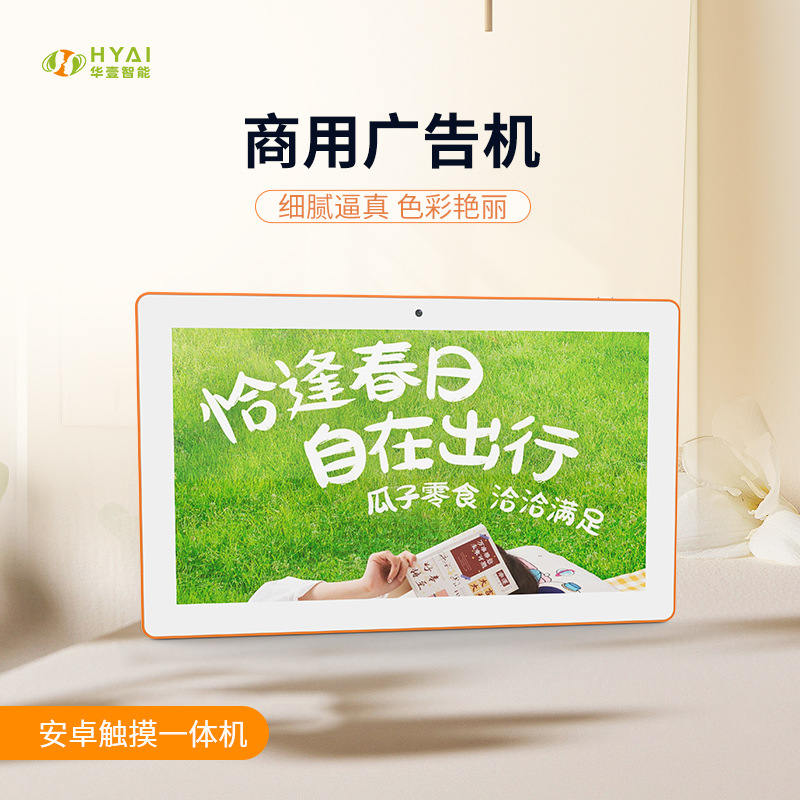 商业平板电脑10.1寸显示器嵌入式壁挂式电容触摸屏安卓一体机