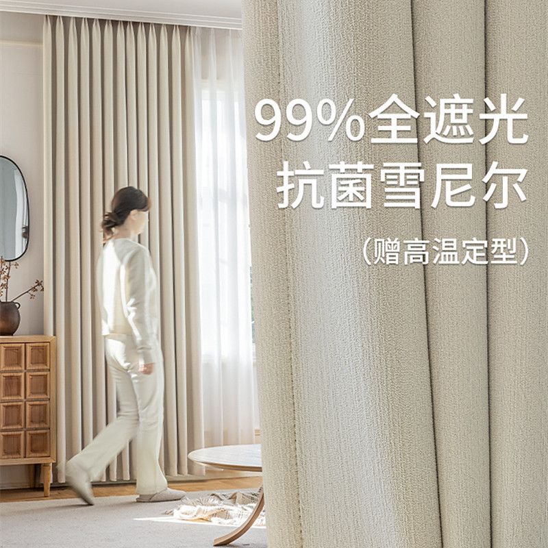 Chenille Full Shading Not Red Cream Style High-grade Living Room Bedroom Heat Insulation Light Luxury Simple Shaoxing Curtain Fabric