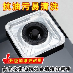 Kitchen gas stove oil-proof pad round thickened aluminum foil tin paper pad square cleaning protection stove oil baffle