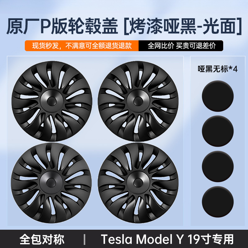 适用特斯拉ModelY/3焕新Y/3全包轮毂盖19寸轮圈保护罩新星刀锋款|undefined