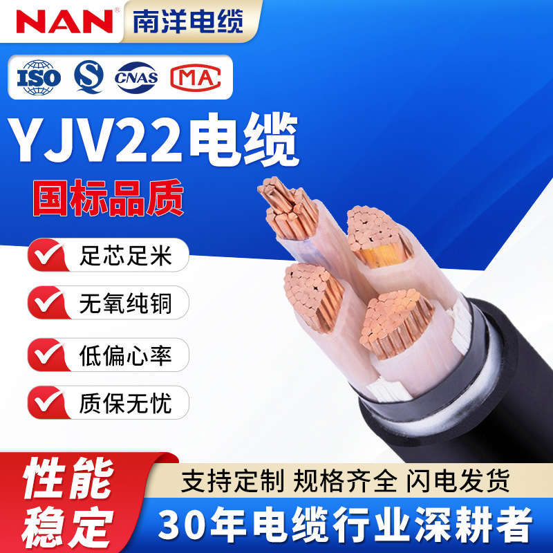VV22-YJV22绝缘铠装4芯10-35平方国标低压护套铜芯南洋牌电力电缆