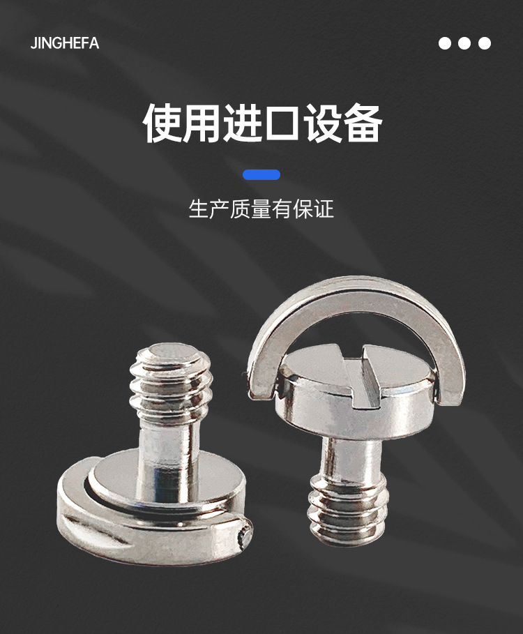 1/4相機(jī)快裝板螺絲現(xiàn)貨云臺(tái)三腳架螺絲