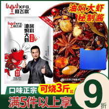 晓飞歌潜江油焖大虾酱298g蒜蓉香辣十三香麻辣味小龙虾调料包