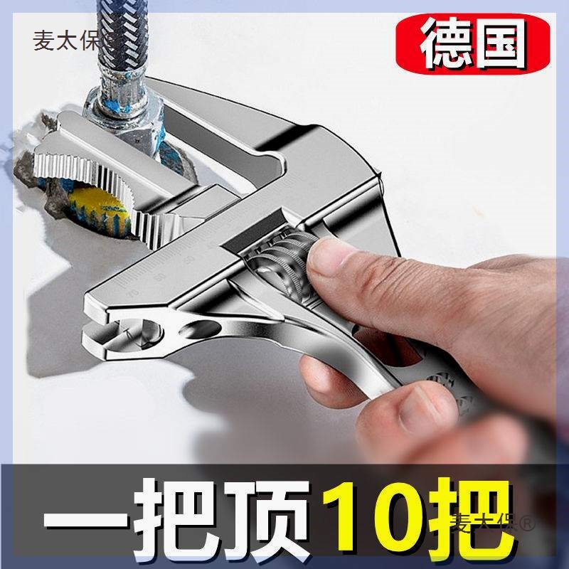 德国进口卫浴专用板手活口可拆卸多功能扳手万能扳手大开口麦太保