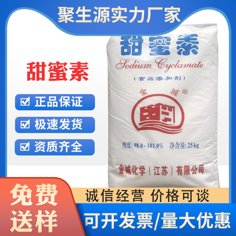 Sweet Hormone Jincheng Food Grade Sweetener High Power Sweetener Sucrose 50 Times Sweetness Baking Ingredients Sweetness
