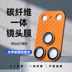 适用iphone17碳纤维镜头膜铠甲3d一体保护膜17Air苹果17promax