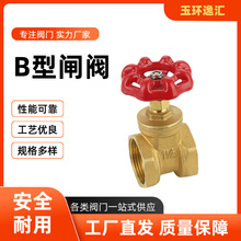 玉环阀门厂家直销B型黄铜闸阀加厚全铜开关DN15~DN50螺纹水阀明杆