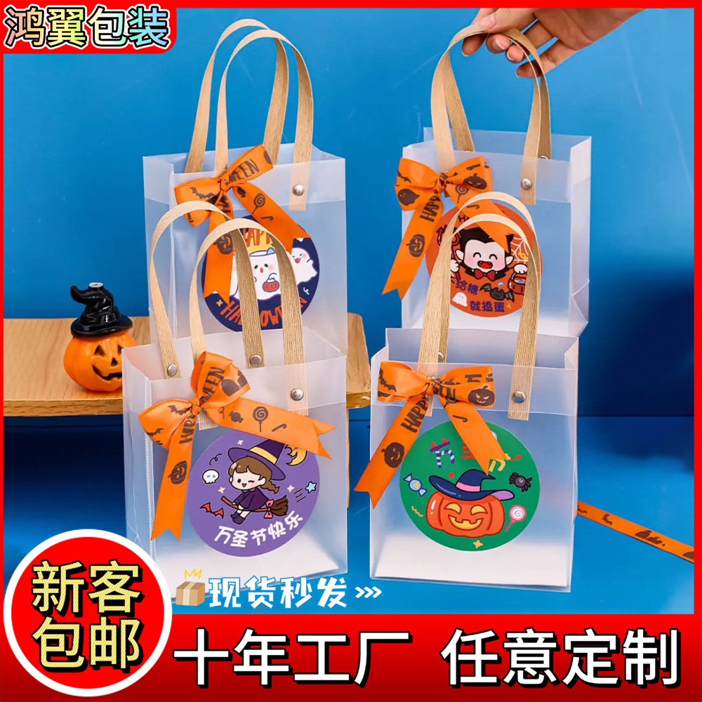 PP透明塑料磨砂手提袋 高级感万圣节卡通搞怪糖果伴手礼品包装袋