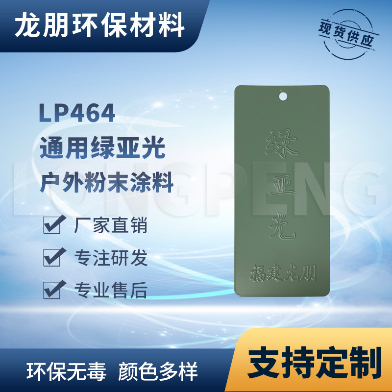 粉末涂料 静电粉末 绿亚光 金属防锈粉末涂料 汽配用静电塑粉