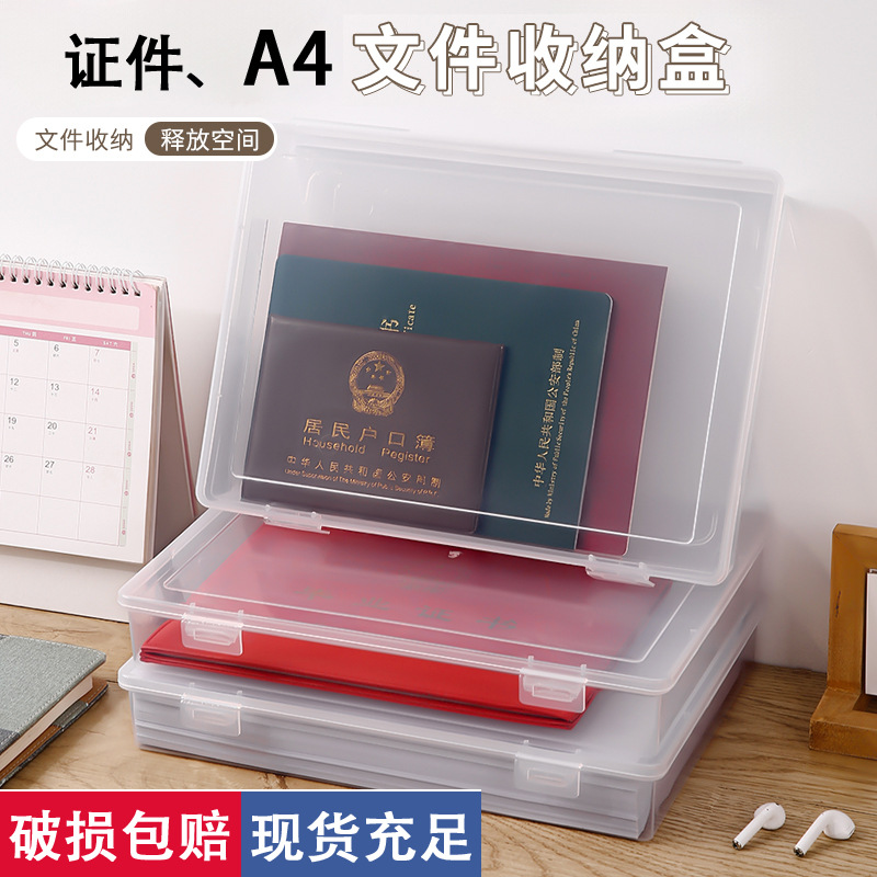 桌面证件收纳盒A4纸文件整理盒大号防尘家庭户口本资料证件收纳包