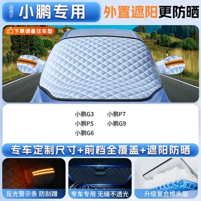 Car snow shield — Windshield Anti-Freeze Cover Windshield Snow - applicable-to-xiaopeng-special-car-version-sizethickened-ice-crystal-sunshade-front-shieldheat-insulation-and-light-proof