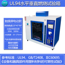 UL94ˮƽ��ֱȼ��ԇ������ȼ��ԇ�C���z����ȼԇ���z�y�O��