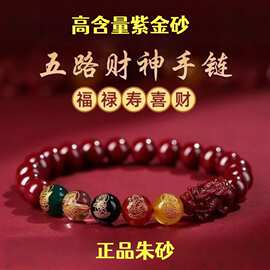 高含量朱砂手串保真男女款五路财神貔貅男士手链本命年礼物批发
